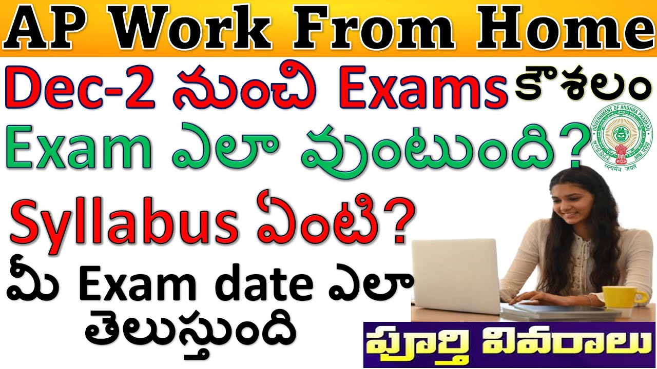 #workfromhome AP Work from home కౌశలం Dec-2 నుంచి Exam ఎలా వుంటుంది?Syllabus ఏంటి?  #koushalam