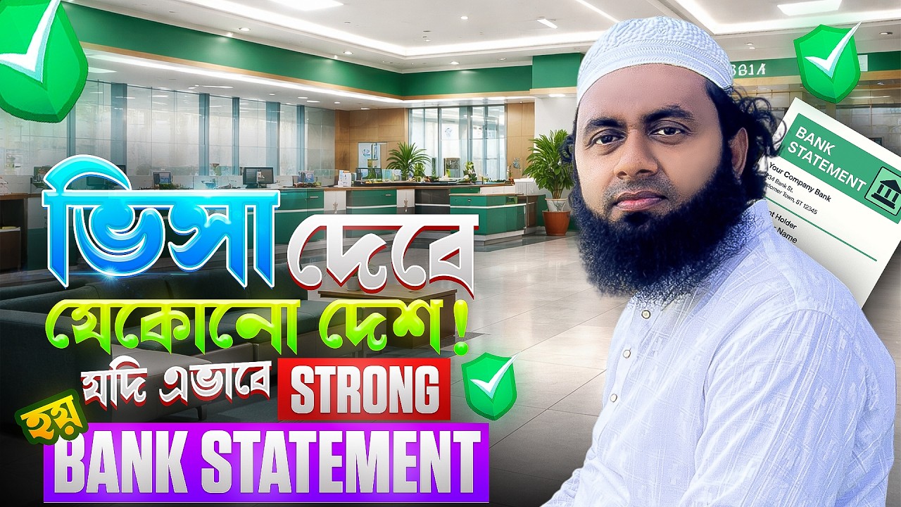 ব্যাংক স্টেটমেন্ট থাকলে খুলতে পারে ইউরোপের দরজা✈️ || Bank Statement || দেশি ভাই On Fire