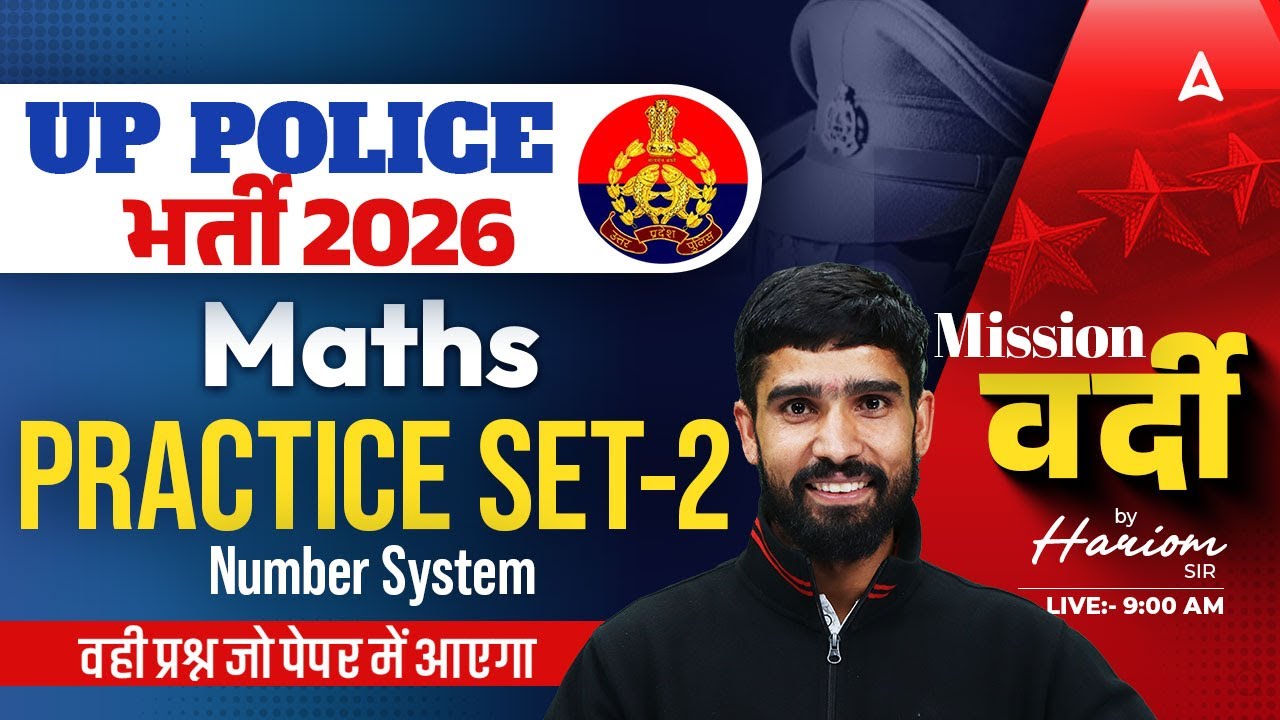 UP Police Maths Practice Set | UP Police Maths Classes 2026 | UP Police 2026 Maths By Hariom Sir