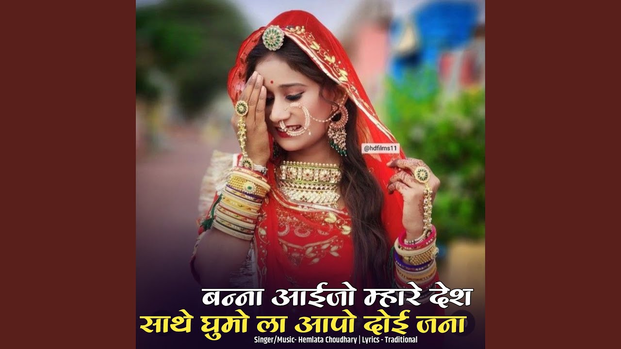 Bana Aaijo Mhare Desh Sathe Ghumo la Aapo Doi Jna