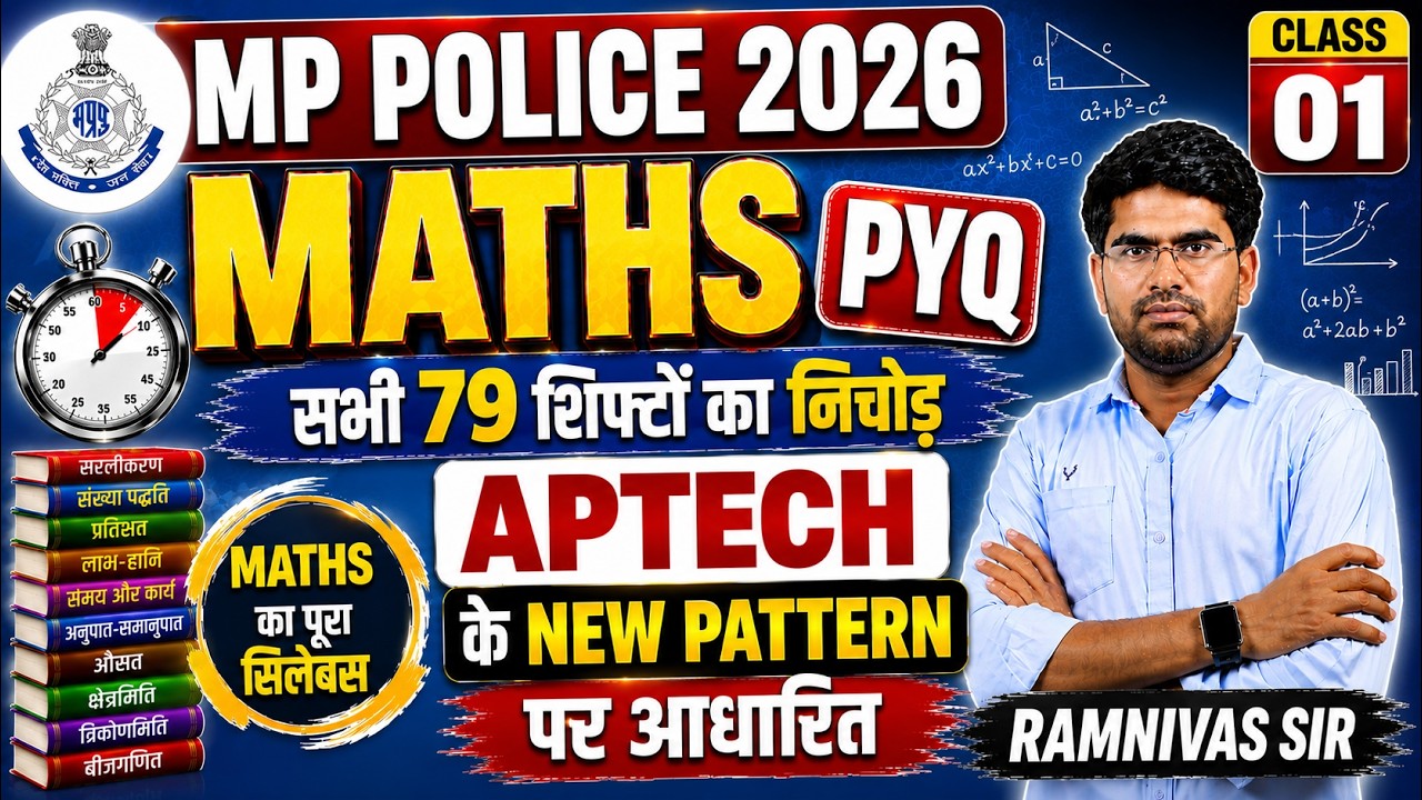 MP Police 2026 MATHS PYQ 01 | सभी 79 शिफ्टों का निचोड़ | APTECH New Pattern | RAMNIVAS SIR