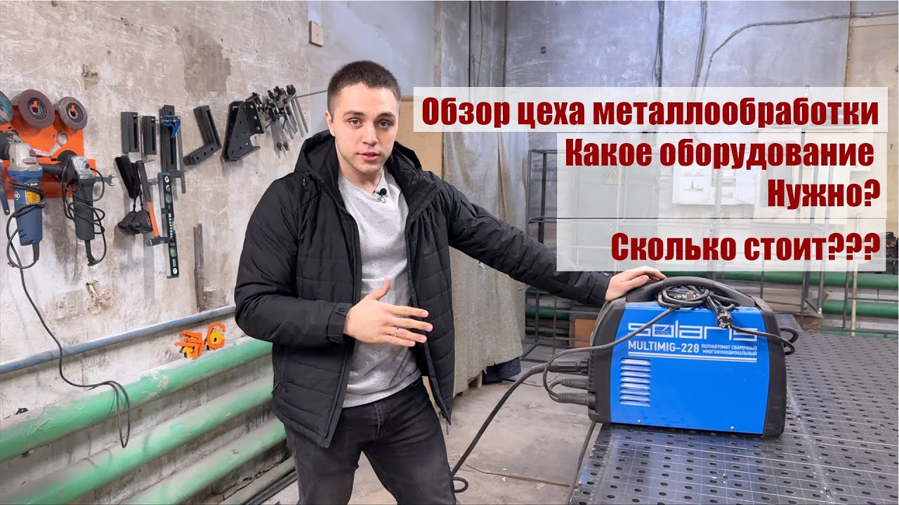 Сталь-форм. Обзор цеха металлообработки. Оборудование и стоимость.