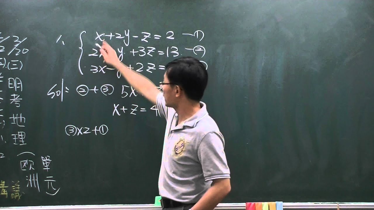三元一次聯立方程式-解三元一次方程組
