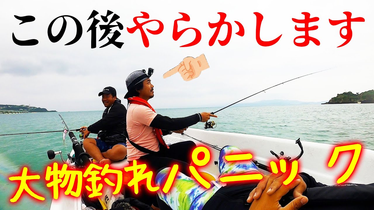 初めて２馬力ボートに乗った沖縄県民がやらかし、船上がパニック状態に！