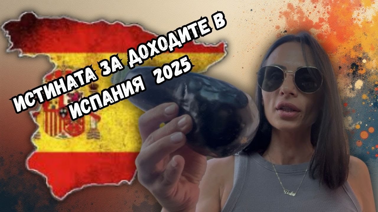 Заплатите в Испания/ Колко се изкарва и какъв е живота тук!