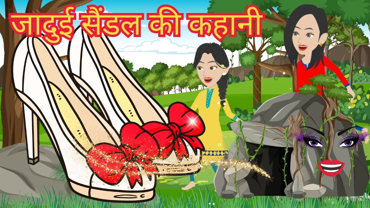 जादुई संदल | Jadui Sandal | Hindi Story | Hindi Kahaniya | Moral Stories | Jadui Kahani | Khaniya