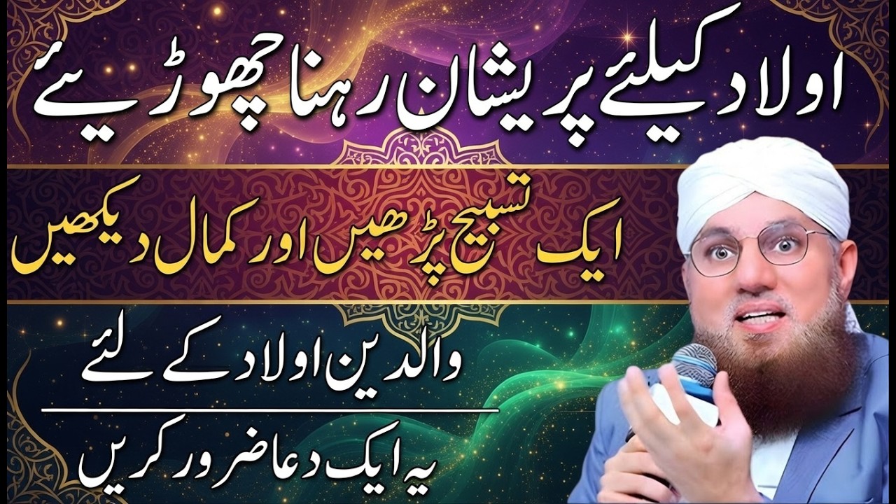 Aulad Ki Achi Tarbiyat Kese Karen? | Walidain Ki Sabse Bari Ghalti | Abdul Habib Attari Bayan 2026
