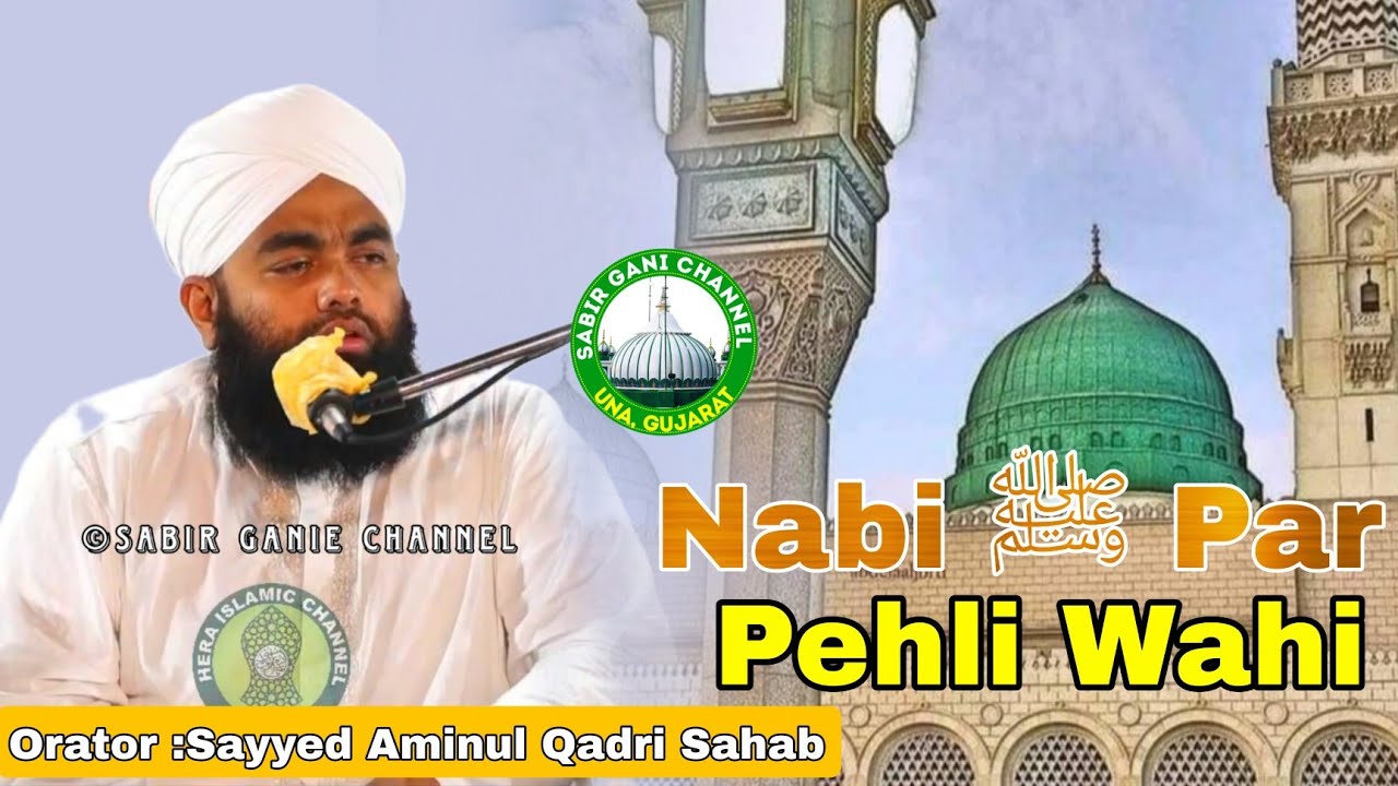 Nabi ﷺ Par Pehli Wahi | Sayyed Aminul Qadri Sahab