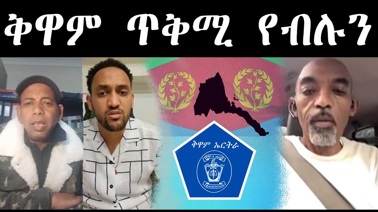 ቅዋም ጥቅሚ የብሉን