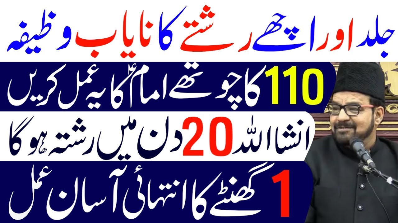 Rishty Ke Kiye Khas Wazifa || Maulana Abid Bilgrami || Al Kazmi Tv