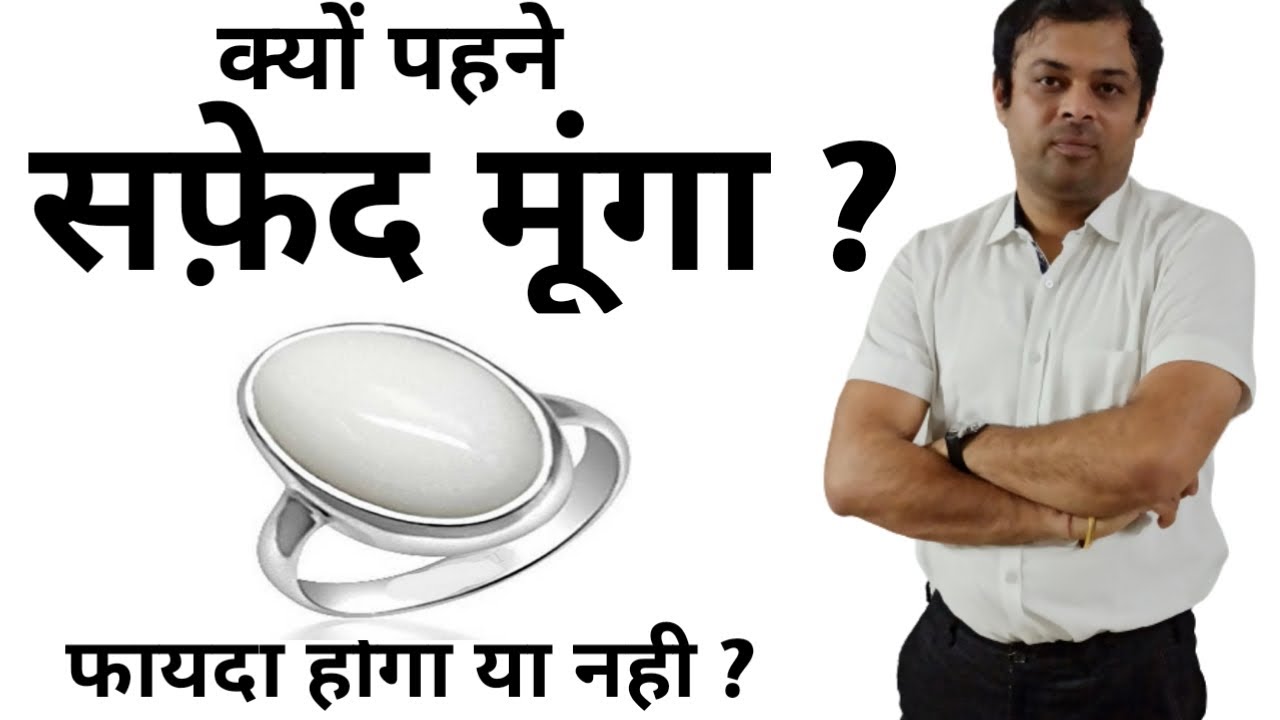 Benefits of white coral, who should wear white coral, benefits of white coral stone, white moonga