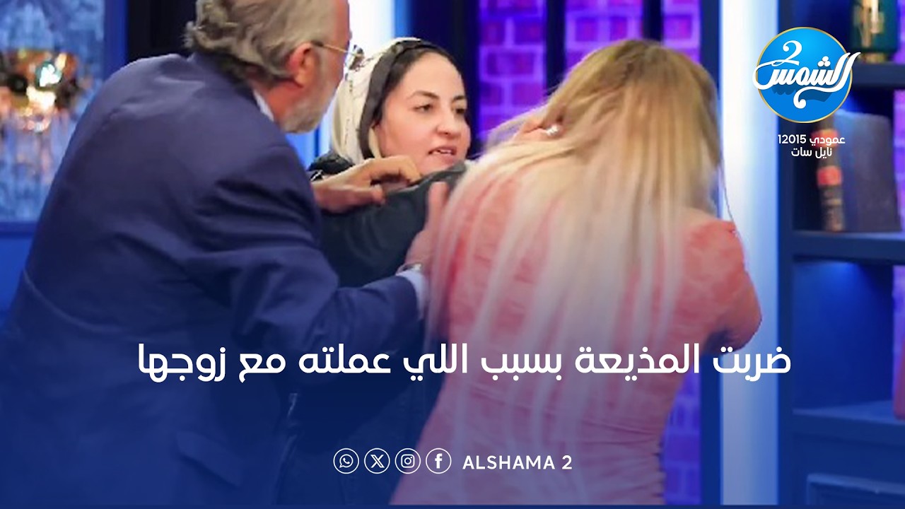 امسك نفسك|| دي الغيرة قتلها فعلاً.. ضربت المذيعة بسبب اللي عملته مع زوجها || الحلقة الكاملة