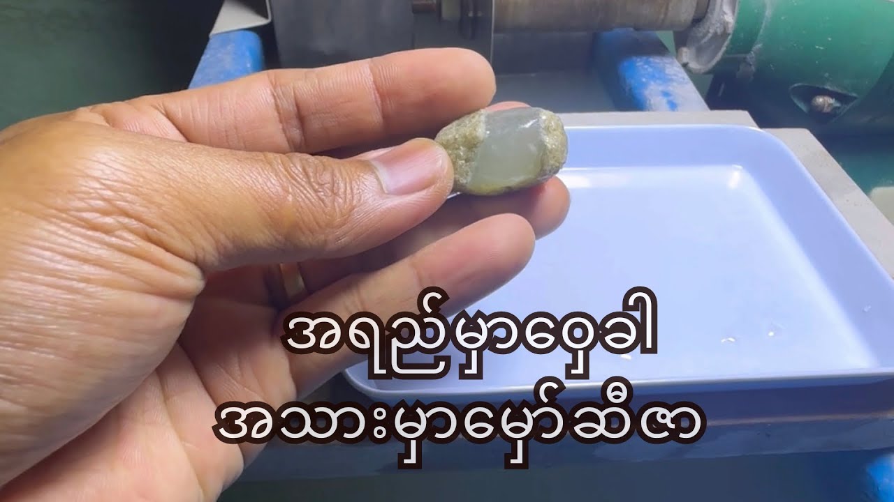 အရည်မှာဝှေခါအသားမှာမှော်ဆီဇာ