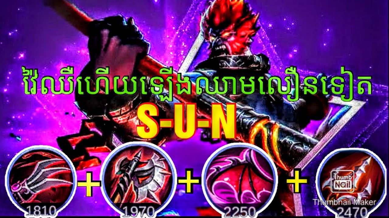 SUN RED BUILD - ឈឺហើយឡើងឈាមលឿនទៀត - Mobile legends - MLBB