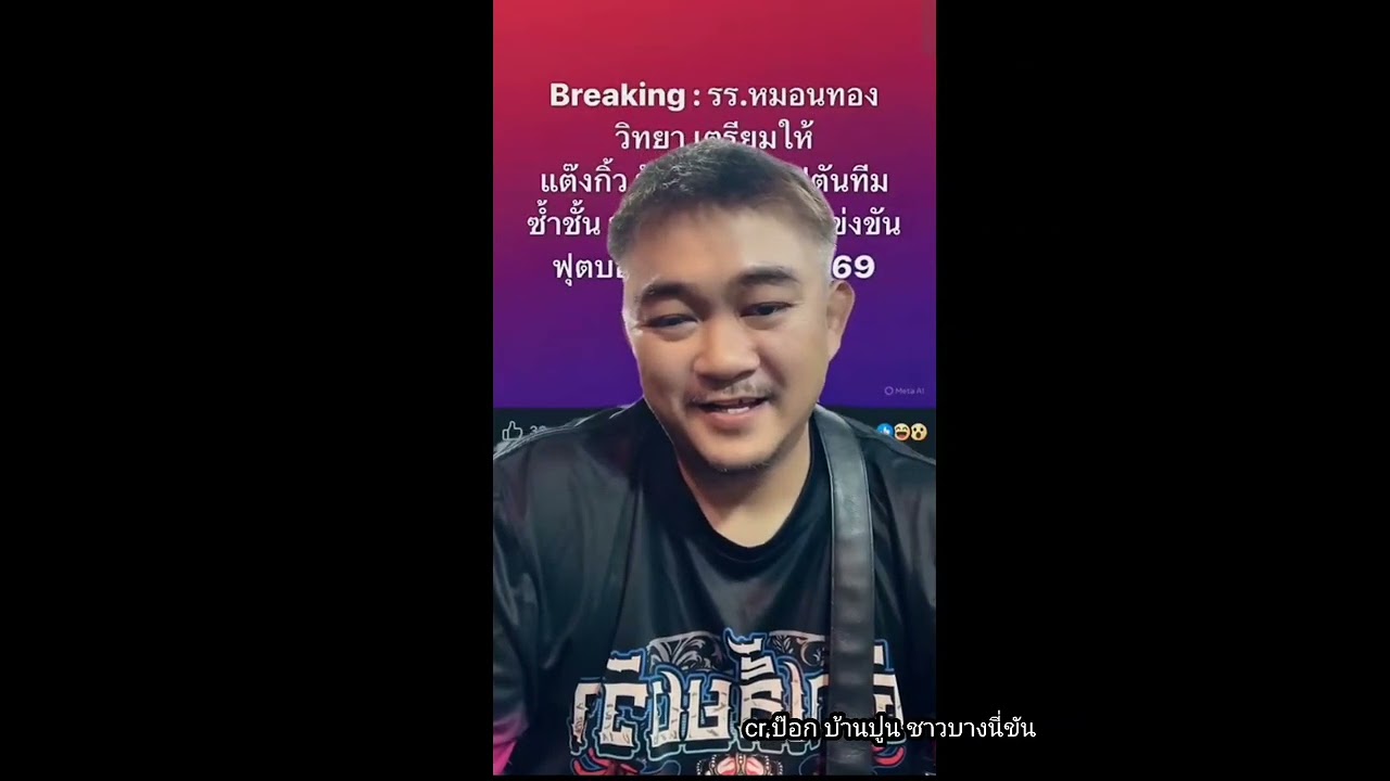 พ่อป๊อกไลฟ์เดือด!!!!! กรณีเพจดัง โพสถึงแต๊งกิ้ว ดรอปเรียน