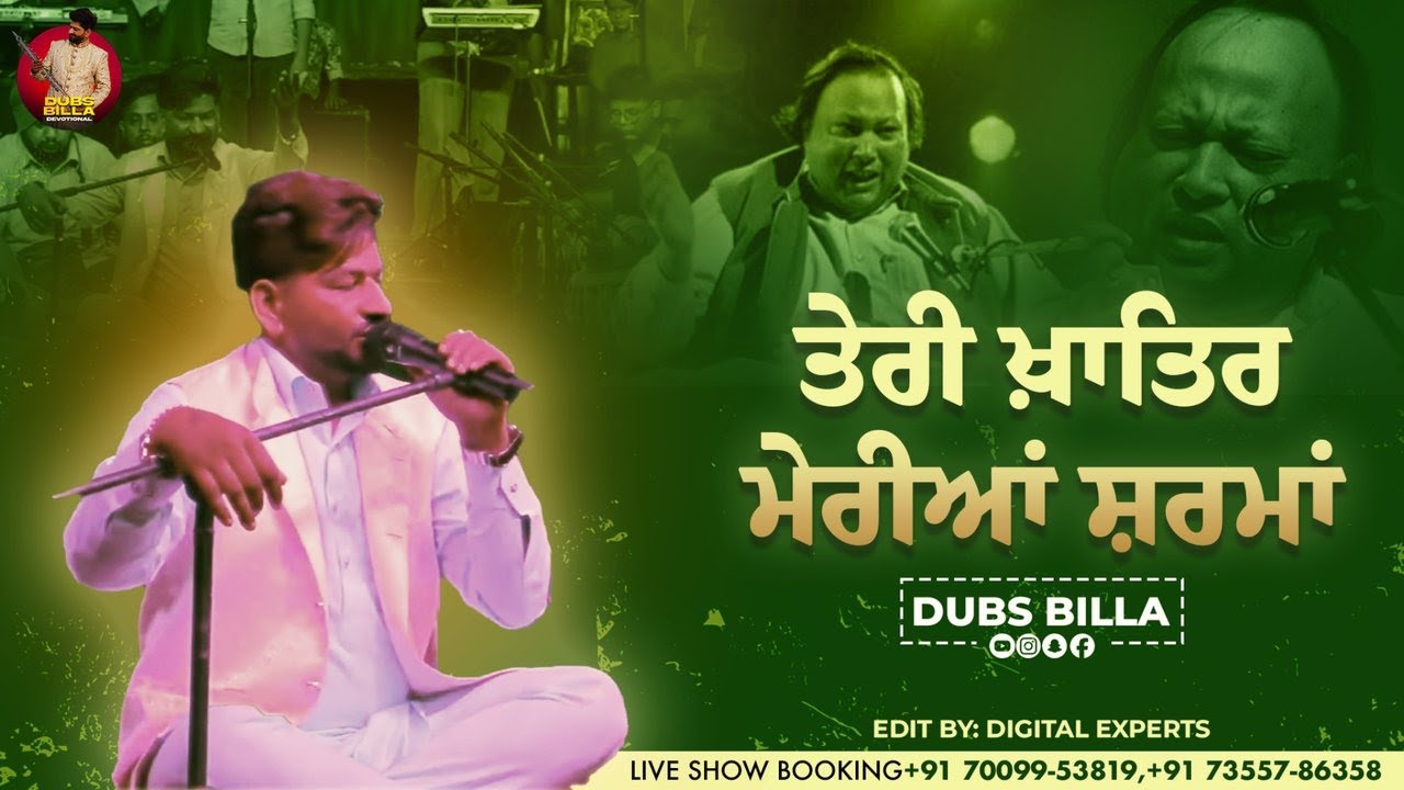 Teri Khatir Meriya Sharma | Heart Touching Punjabi Sufi Kalam | Dubs Billa Musical Group