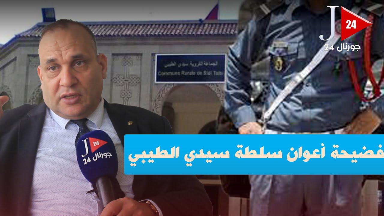 تفاصيل خط-يرة ...مقدم بسيدي الطيبي يبتز كل معارضيه