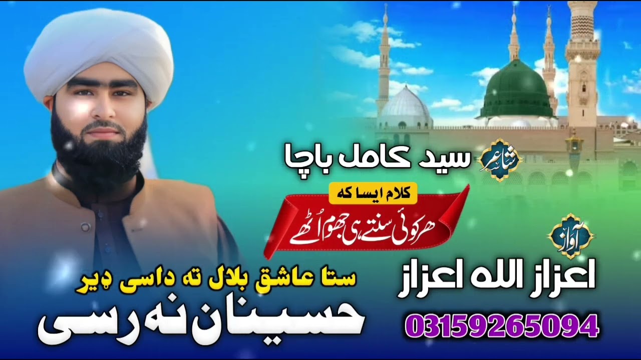 Azazullah pa awaz naat shareef klam syd kami bacha sb