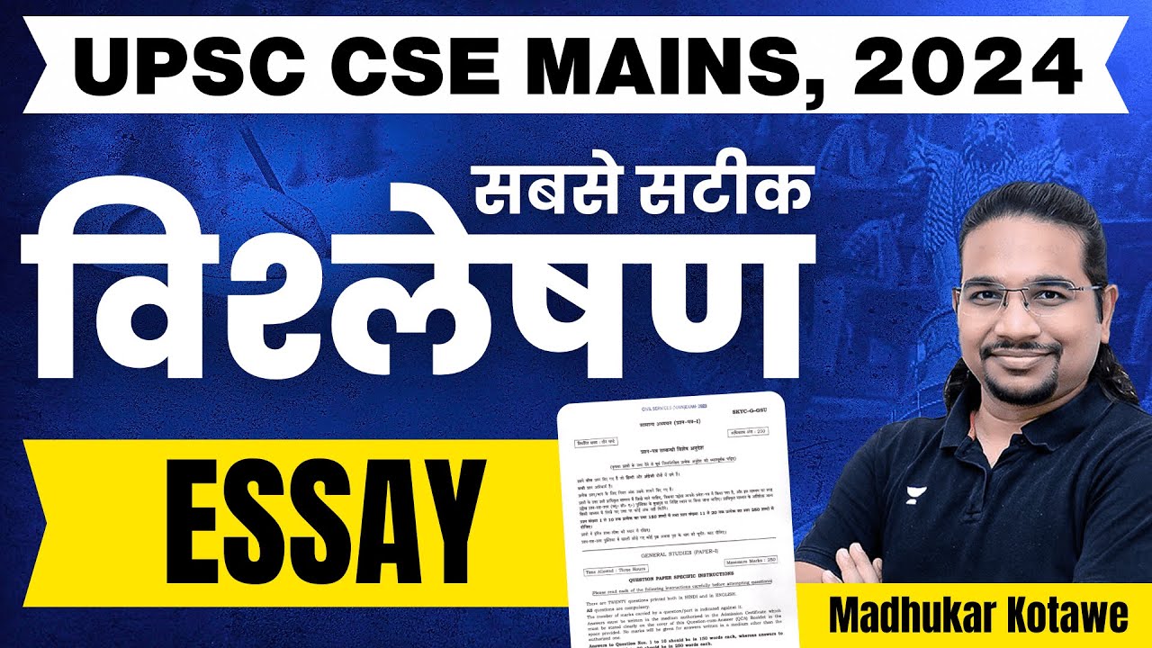 UPSC Mains 2024 Essay Paper Detailed Analysis | In Hindi | IAS Mains 2024 | Madhukar Kotawe