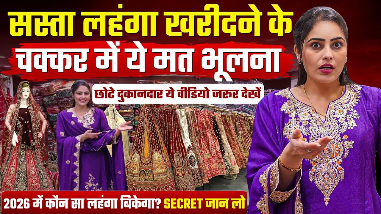 Lehenga Business में ये 1 गलती पड़ेगी भारी ❌| small business idea