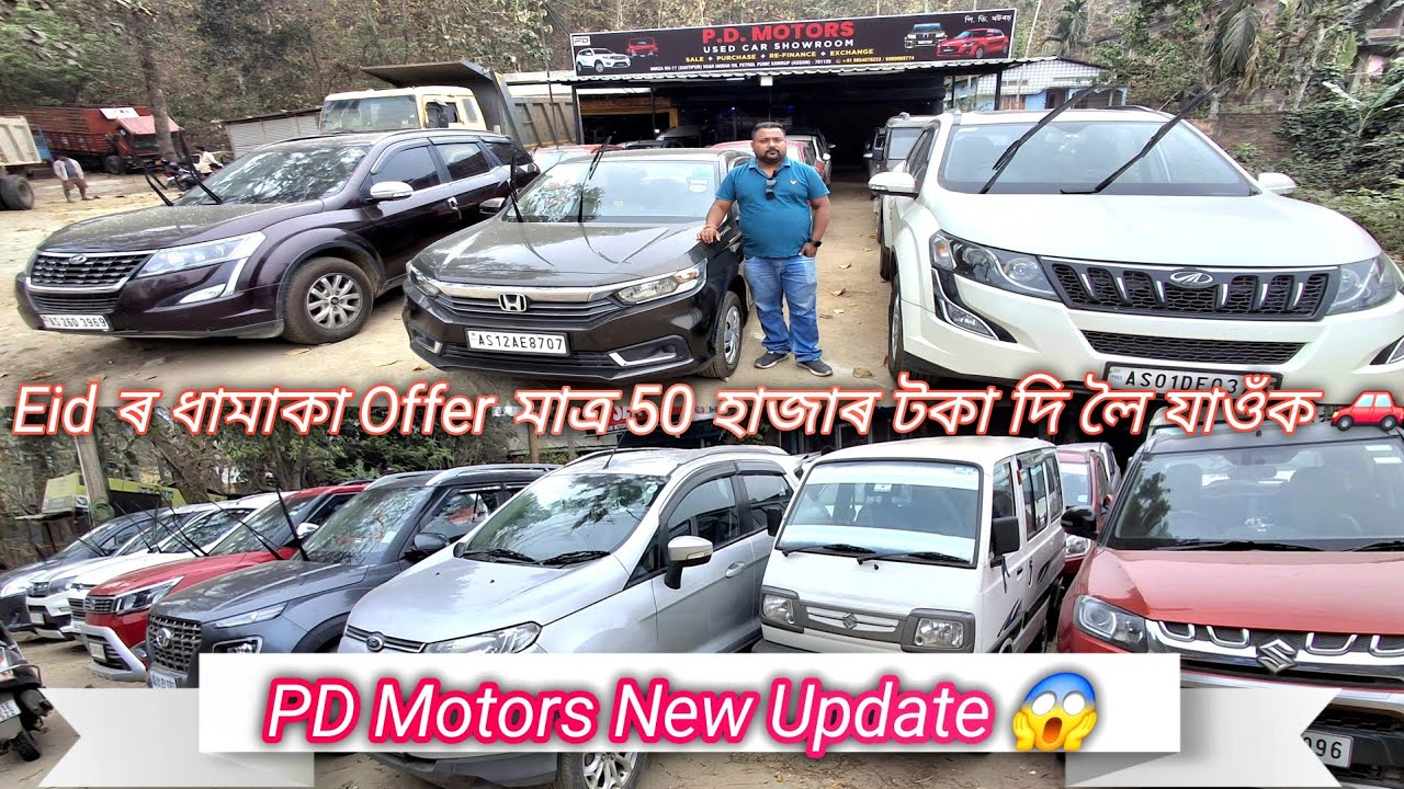 Cheapest Second Hand Car In Assam 🚗// 2Nd hand Car In Guwahati New Video // PD Motors New Video 😱
