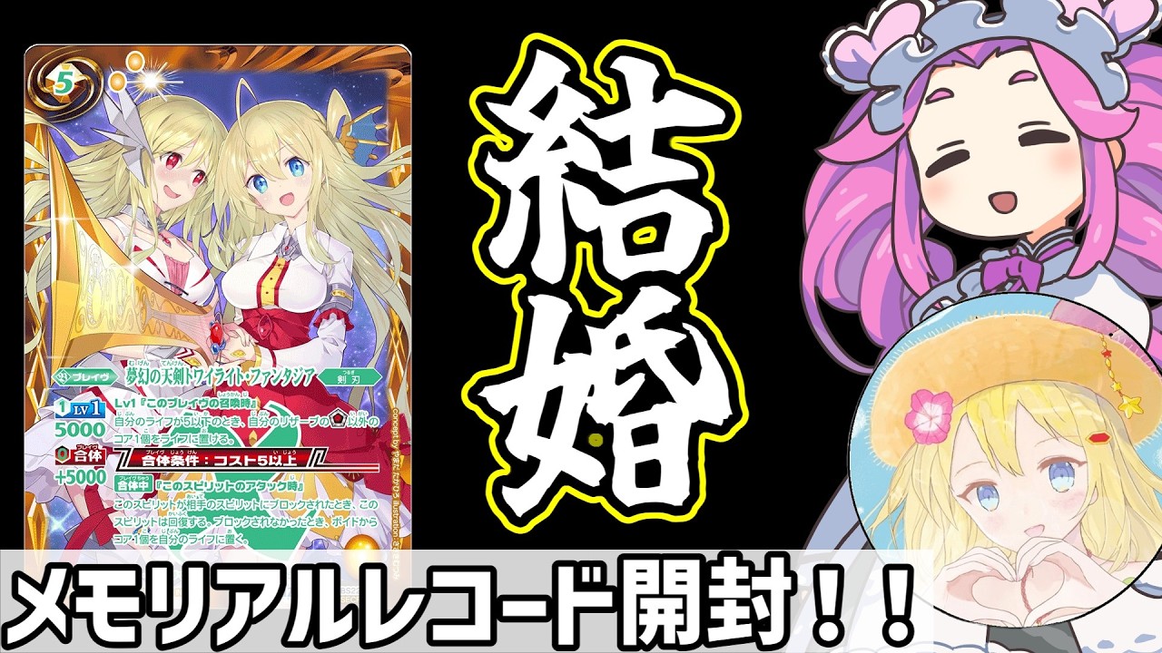 【バトスピ】これ、封入良すぎて買ったら儲かるやつでは？？？　メモリアルレコード開封！シークレット大盤振る舞いの最後のお祭りパックを楽しむ！！