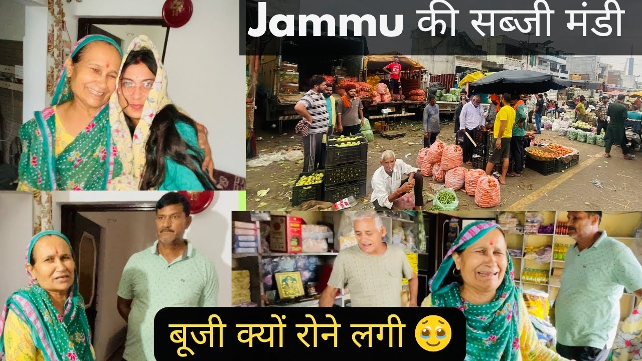 जम्मू की सब्जी मंडी❤️ || बूजी ko क्या hua 😳|| यह है असली वजह 👈