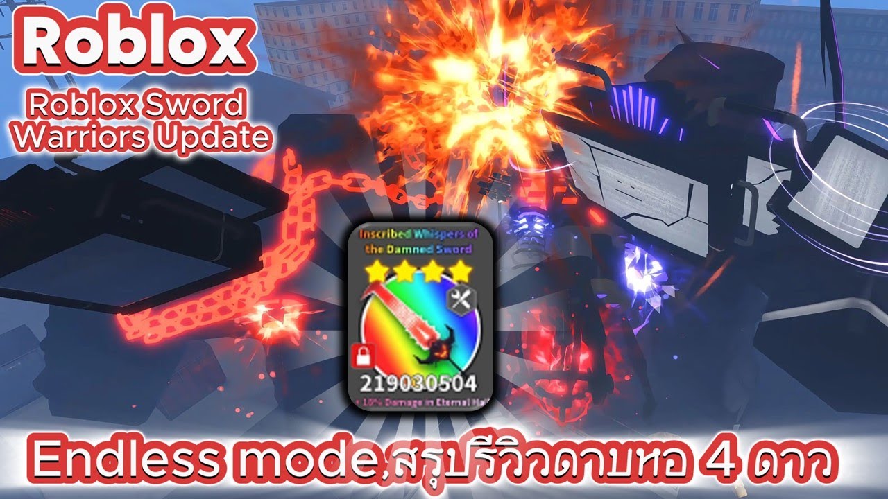 Обновление Roblox Sword Warriors - Бесконечный режим, как найти, краткий обзор 4-звездочного баше...