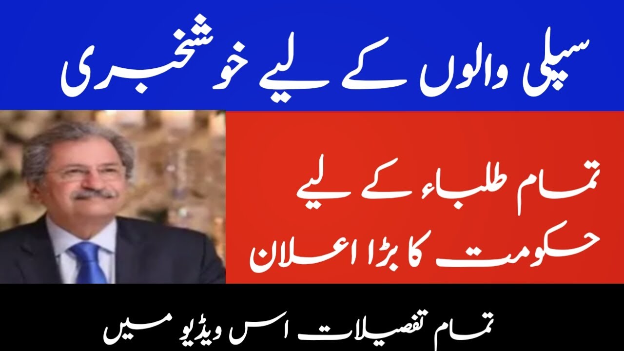 Matric Supplementary Exams 2020 - Last Date For Supply Exams 10th Class - Special Exams 2020
