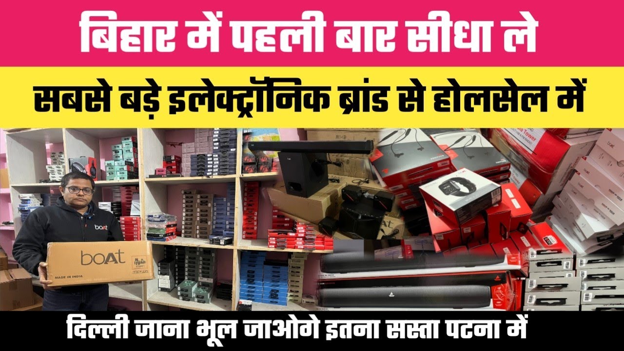पटना में पहली बार famous Electronics ब्रांड से सीधा होलसेल रेट में ले Mobile Accessories,Speaker