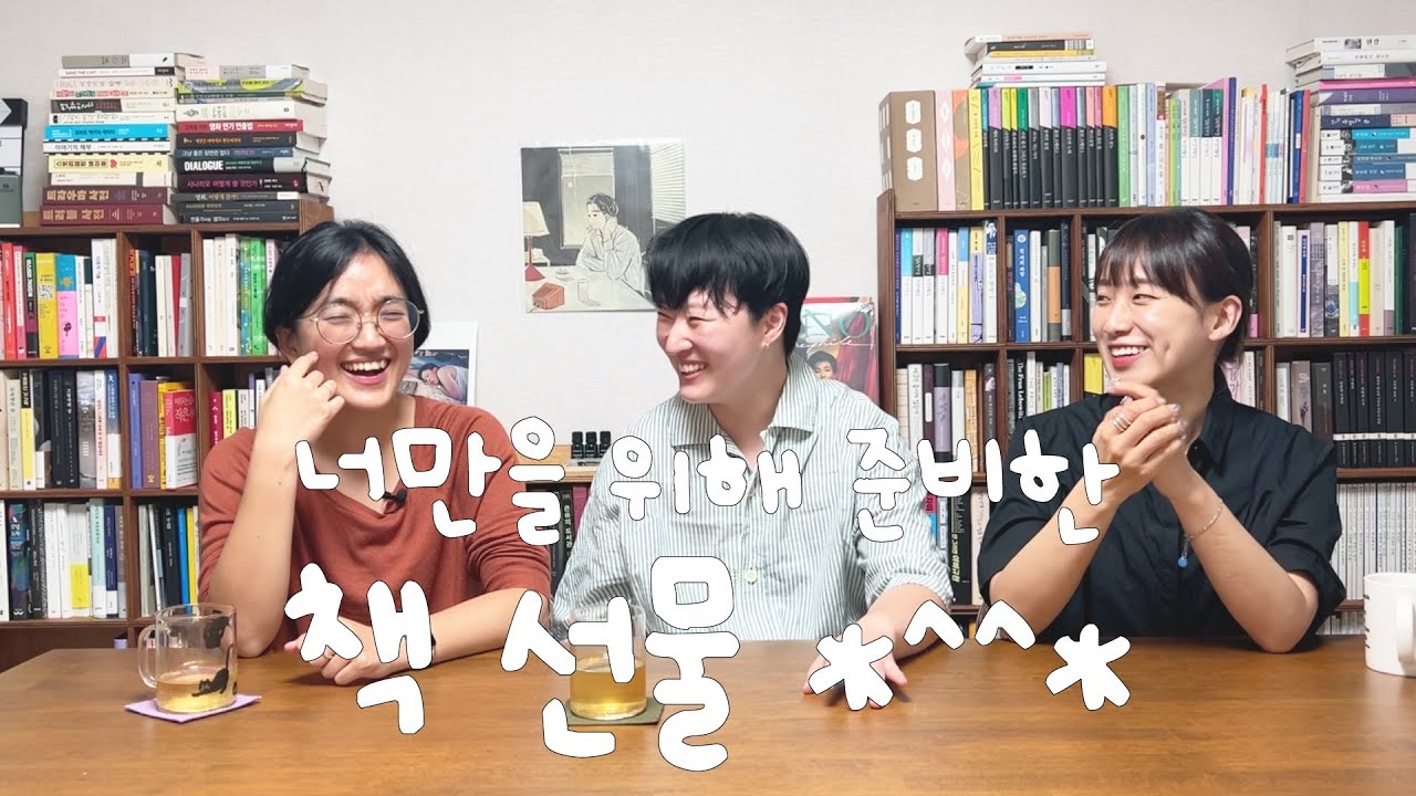 너만을 위해 준비한 책 선물 🎁