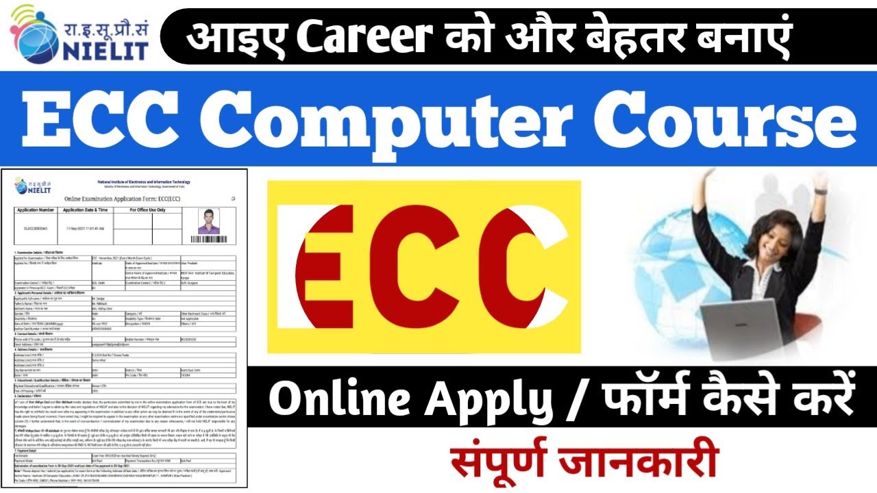 NIELIT ECC Computer Course Online Apply kaise bhare। Expert computer course online form full details