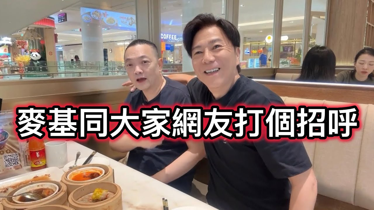 🇲🇾麥基同大家網友打個招呼👋🏻😁￼