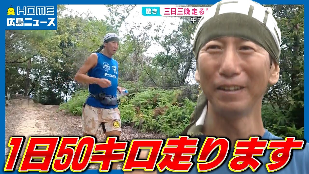 【何者？？】誕生日に420キロ走破…三日三晩走る耐久レース日本代表…クレイジーすぎる