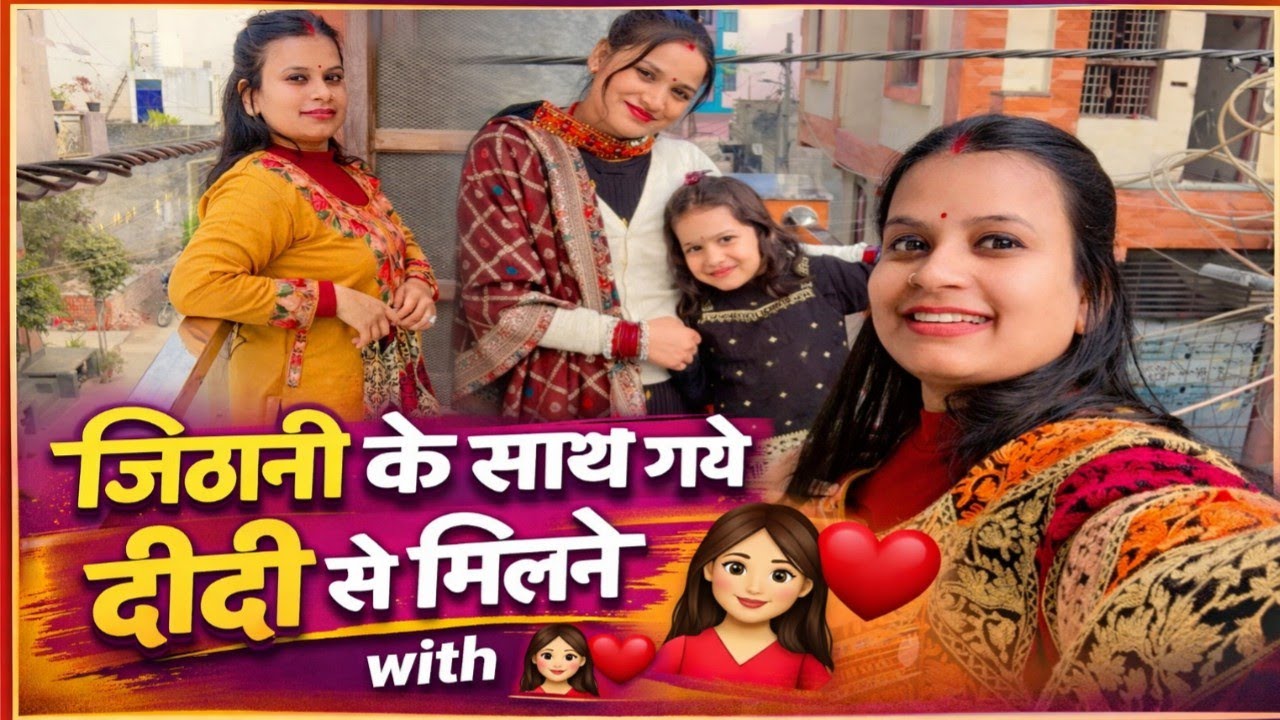 आज हम सब रिश्तेदारों से मिलने गए ❤️😊 #FamilyTime #Rishtedaar #dailyvlog @Naina_pahadivlogs🌴 