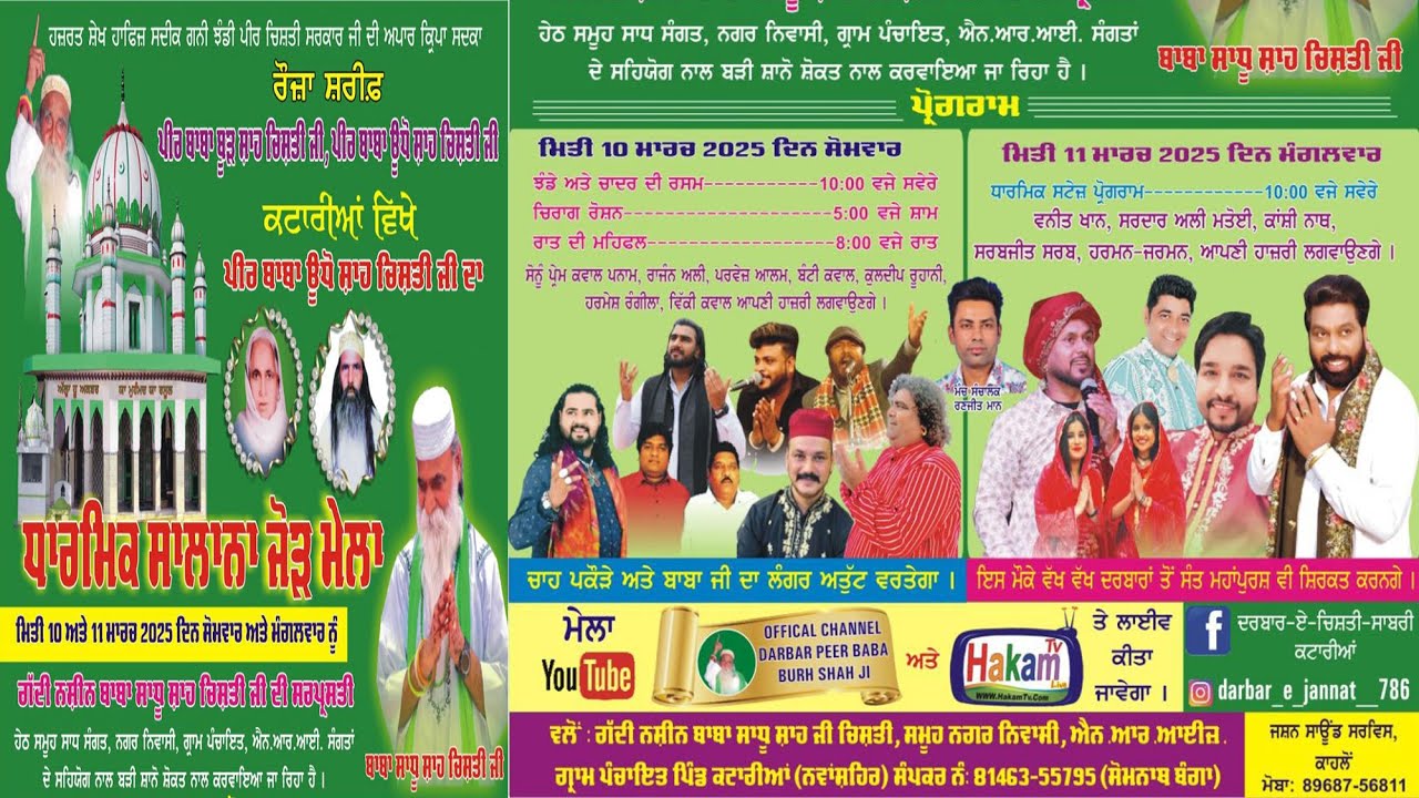 Salana Jod Mela Baba Udho Shah Ji || Mela Katarian Da 2025