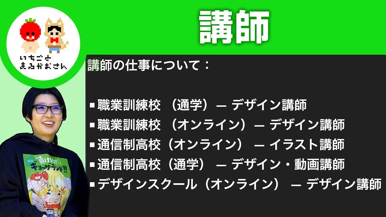【講師】教える仕事について【いちごとまるがおさん こすげ けいこ】#栃木県 #佐野市 #漫画家