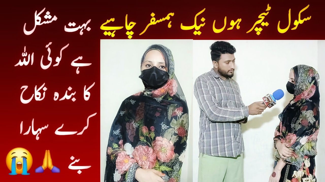 22 Sala Sonia School Teacher Koi Allah ka nek Banda nikaah Karen Sahara bane||Zahid TV