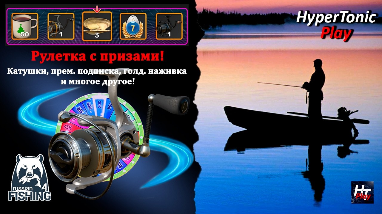 Розыгрыш катушки: 