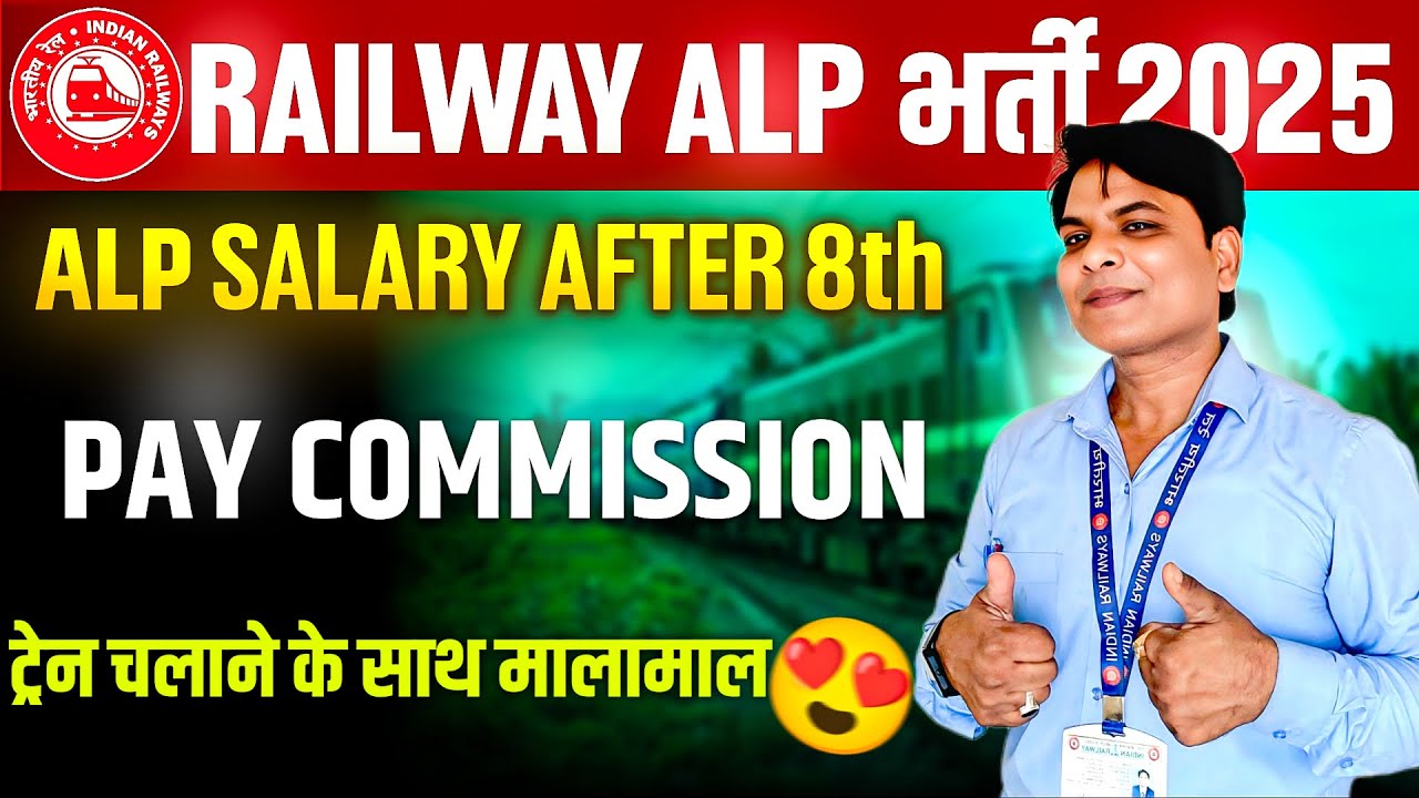 RAILWAY ALP SALARY AFTER 8th PAY COMMISSION | RAILWAY ALP SALARY 2025 | RRB ALP SALARY 2025