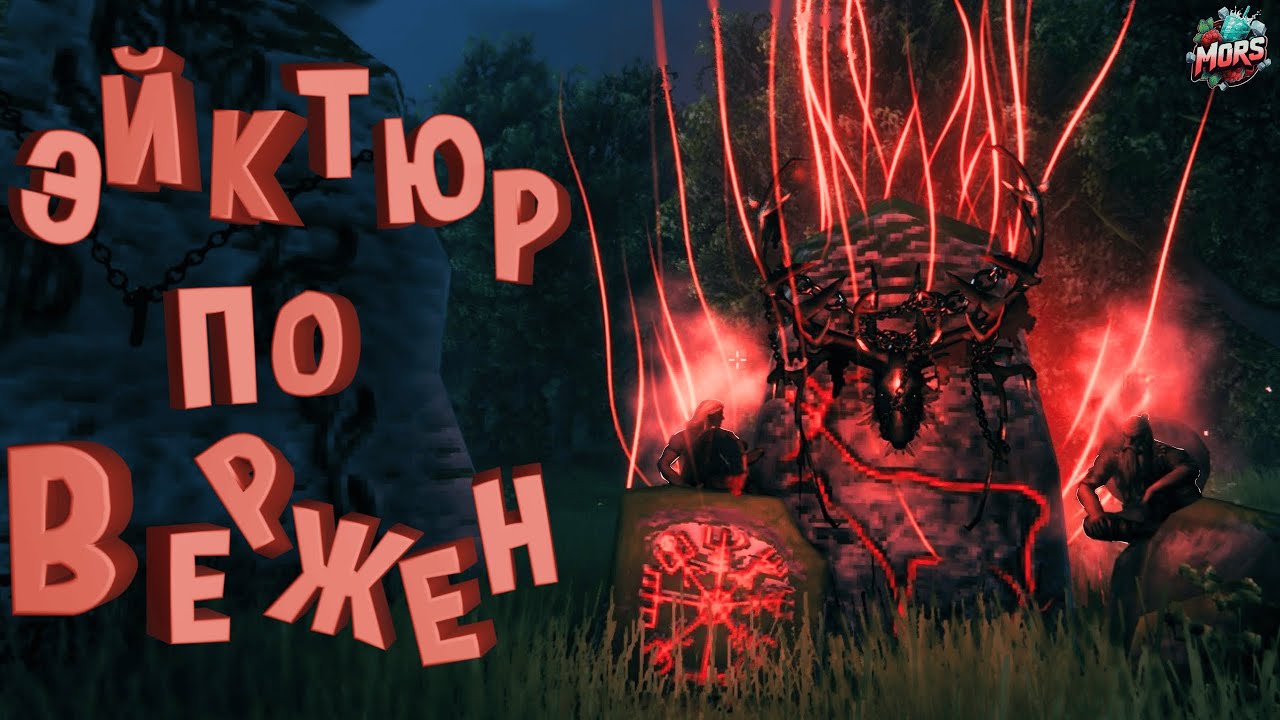 Чиловое прохождение Valheim 🌙 | Эйктюр пал, вперёд в Чёрный лес