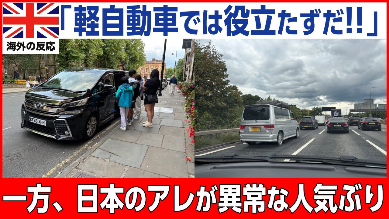 【海外の反応】「メルセデスには戻れない…」英国で日本のアレが走るスイートルームと崇拝される理由