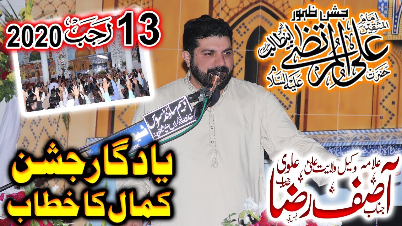 Allama Asif Raza Alvi || 13 Rajab 2020 || Khanka Dogra Skp