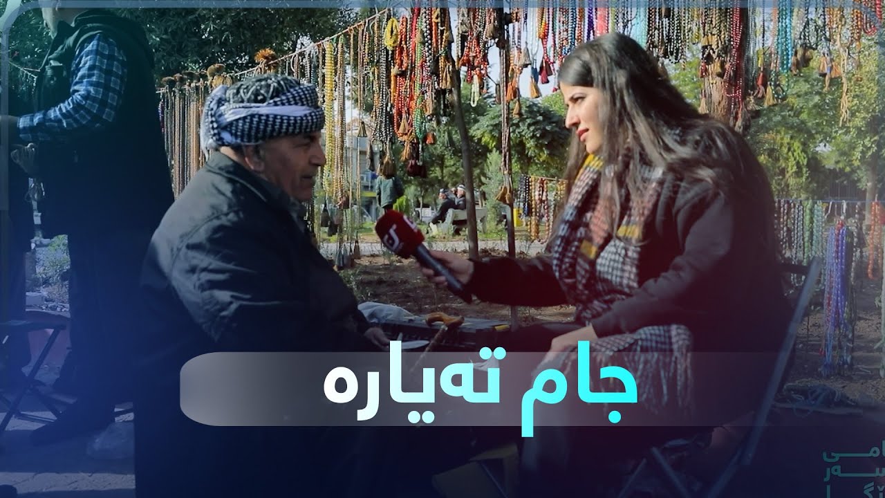 تەزبیح هەیە نرخەکەی دەگاتە 500 هەزار