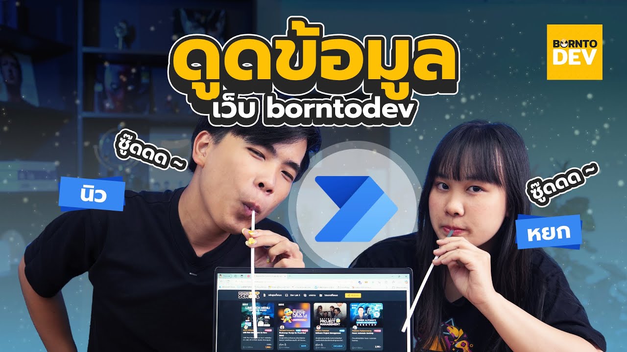 ‘Web Scraping’ ดูดข้อมูลจากเว็บไซต์ 💻 แบบไม่เขียนโค้ด