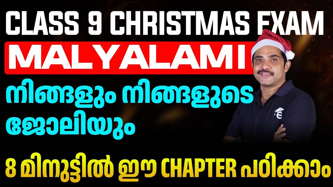 Class 9 Malayalam 1 Ningalum Ningalude Joliyum - 8 മിനുട്ടിൽ ഈ chapter പഠിക്കാം  | Eduport