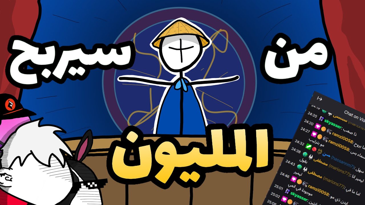 من سيربح المليون او البيتزا