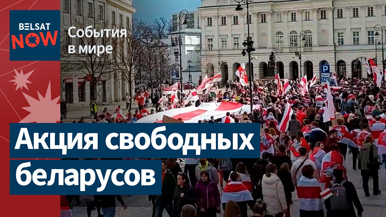 Огромная колонна беларусов Варшавы на День Воли 2023