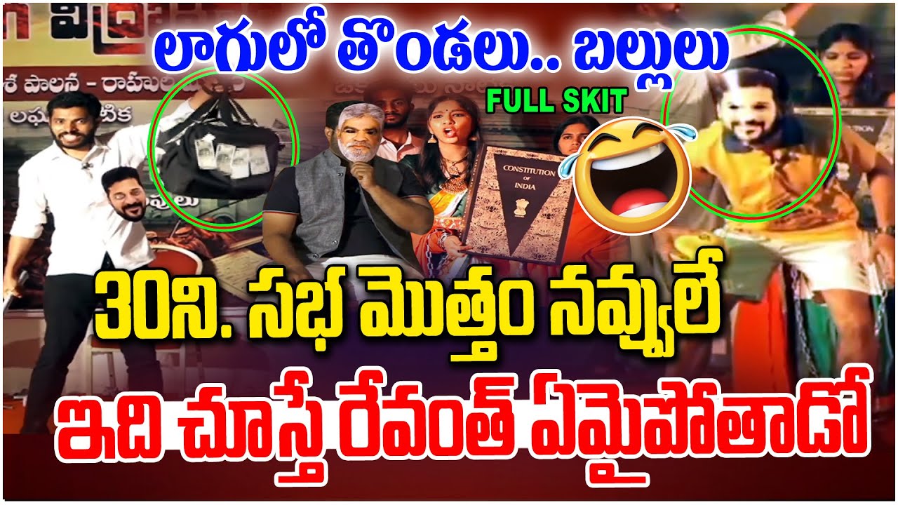 ఈ స్కిట్ చూస్తే రేవంత్ ఏమైపోతాడో భయ్యా😱🤣 : KTR | HCU Students Skit On Revanth Reddy | News Line