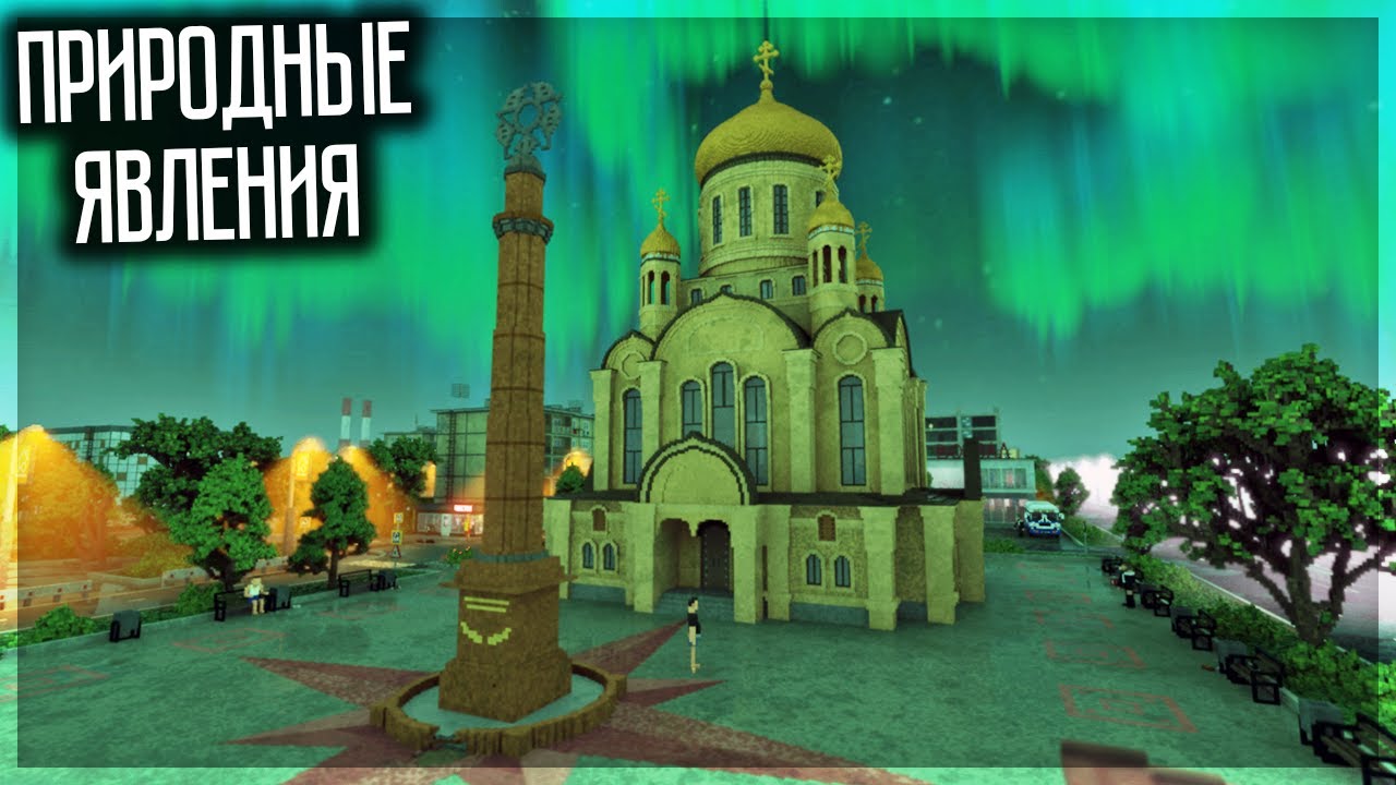 ДОБАВИЛИ ПРИРОДНЫЕ ЯВЛЕНИЯ! СЕВЕРНОЕ СИЯНИЕ, ТАЙФУН, ШТОРМ И ДРУГОЕ! TEARDOWN